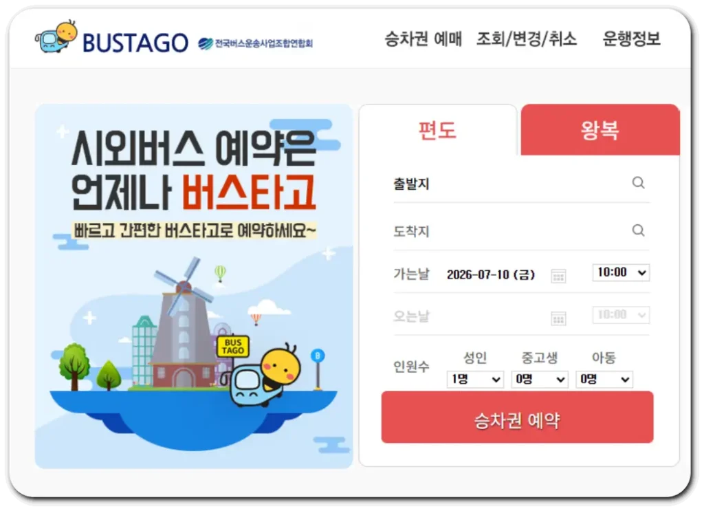 시외버스-취소-사이트