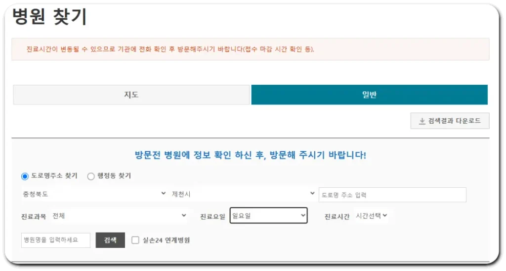 제천시-일요일-병원