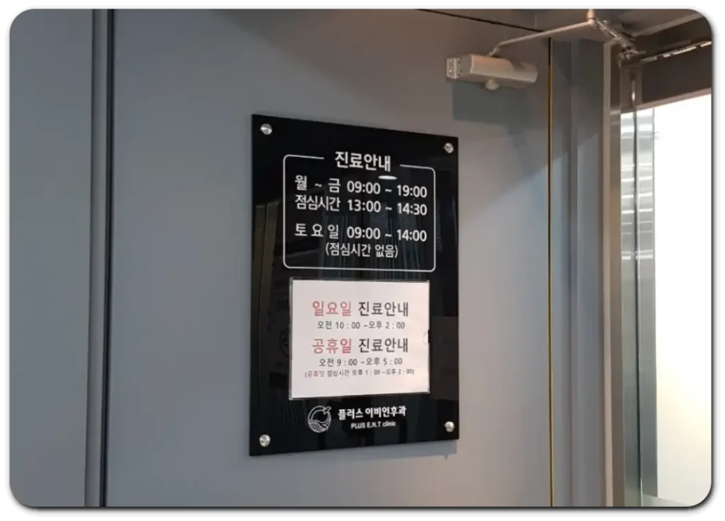 창원-플러스-이비인후과