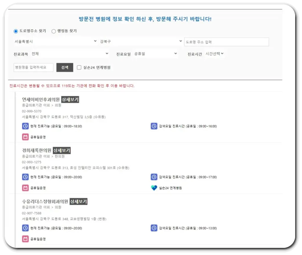 강북구-공휴일-병원
