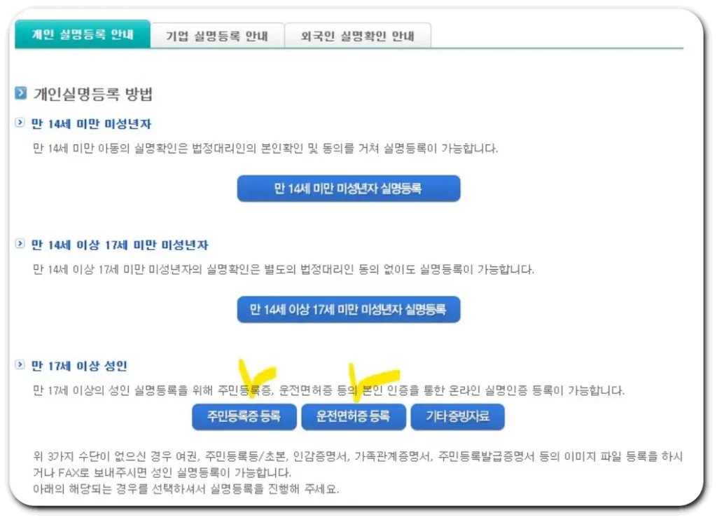 사이렌24-주민등록증-등록