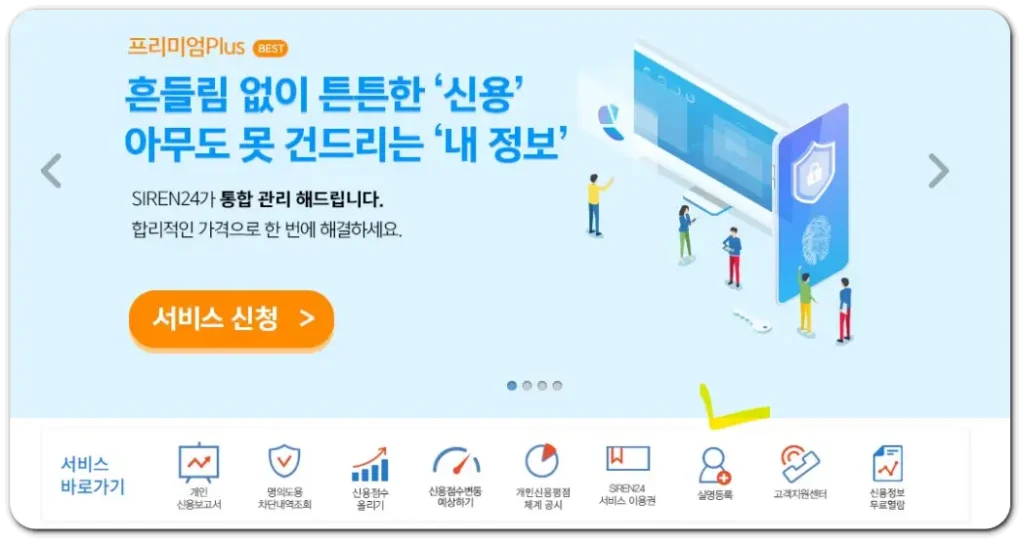 사이렌24