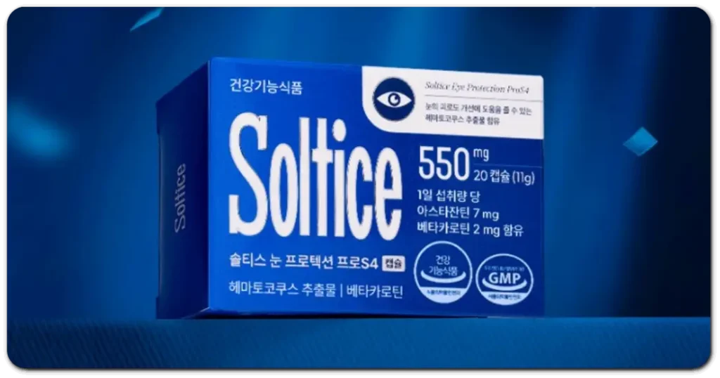 솔티스-눈영양제-s4