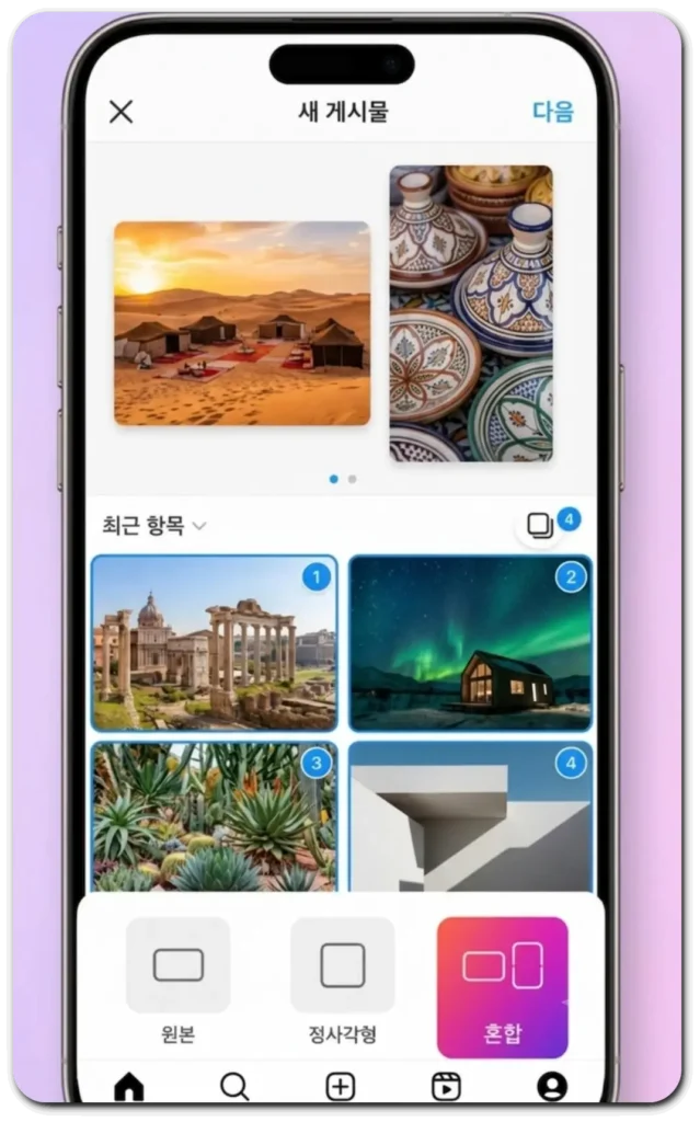 인스타-게시물-혼합기능