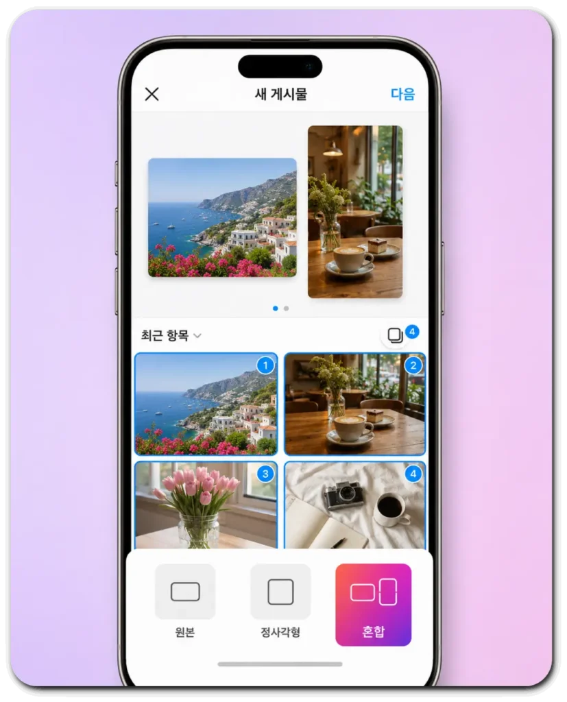 인스타-사진-혼합