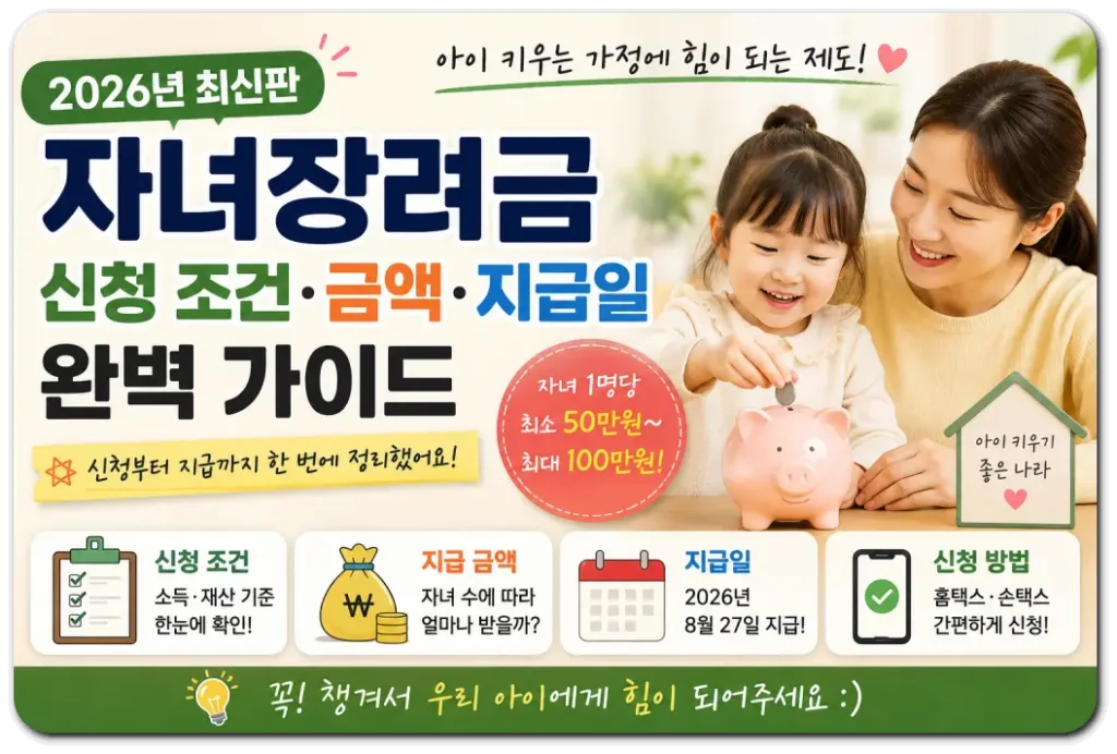 자녀장려금-신청-조건-방법