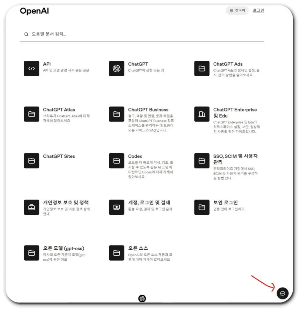 챗지피티-고객센터