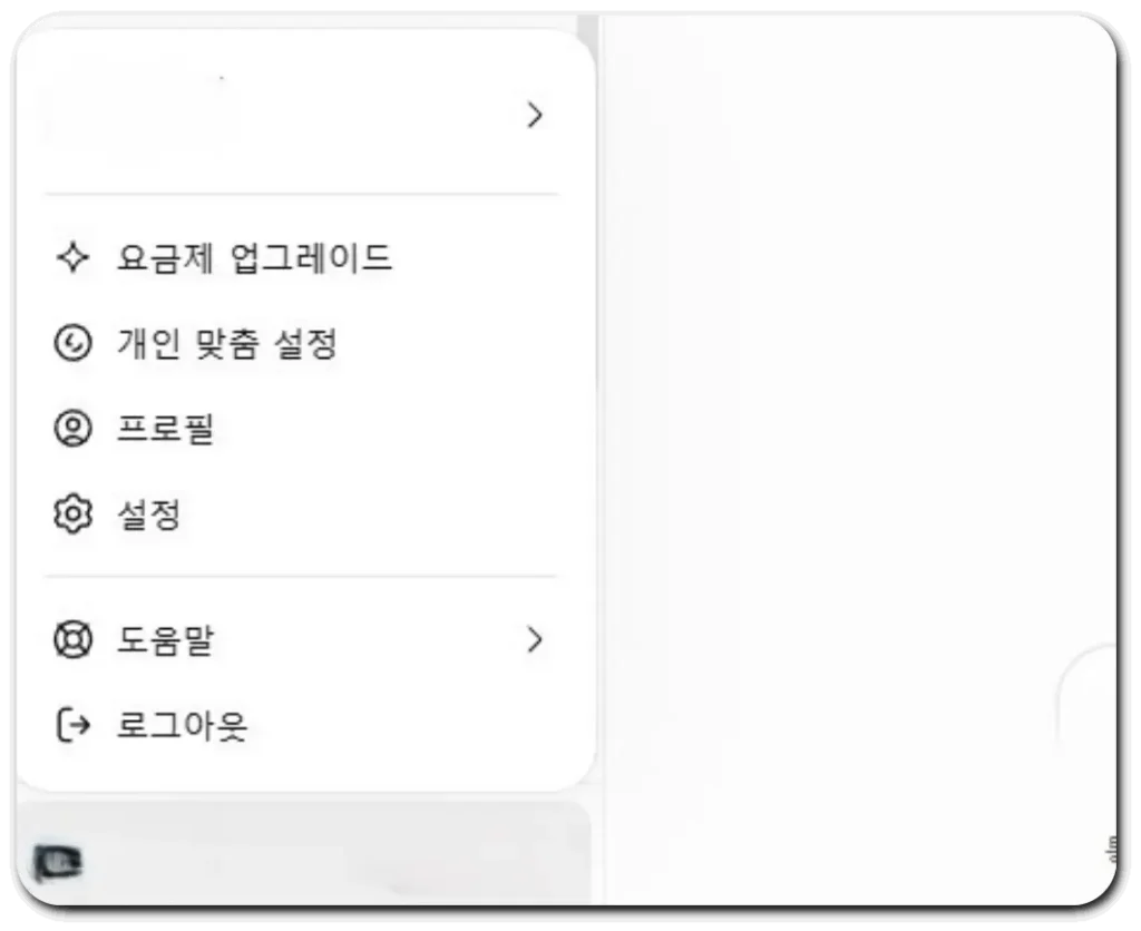 챗지피티-설정화면