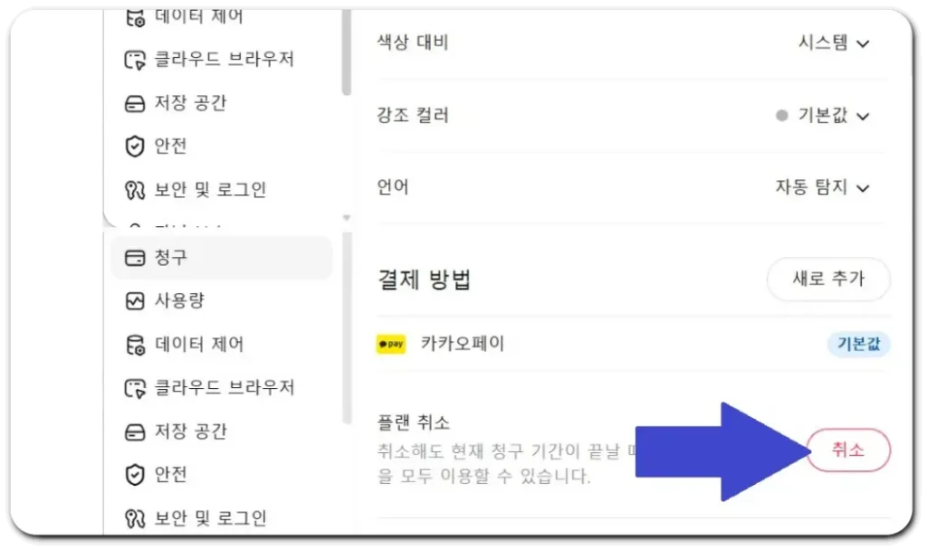 취소