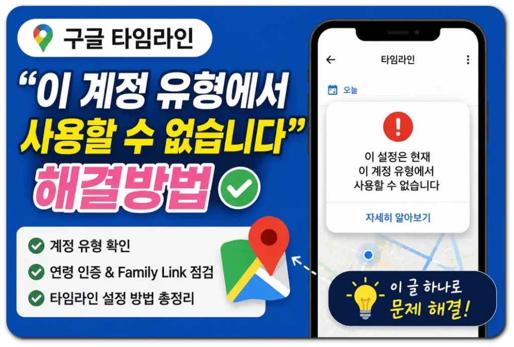 타임라인-요류-해결방법