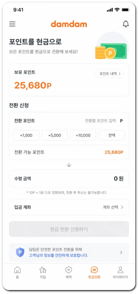 포인트-전환하기