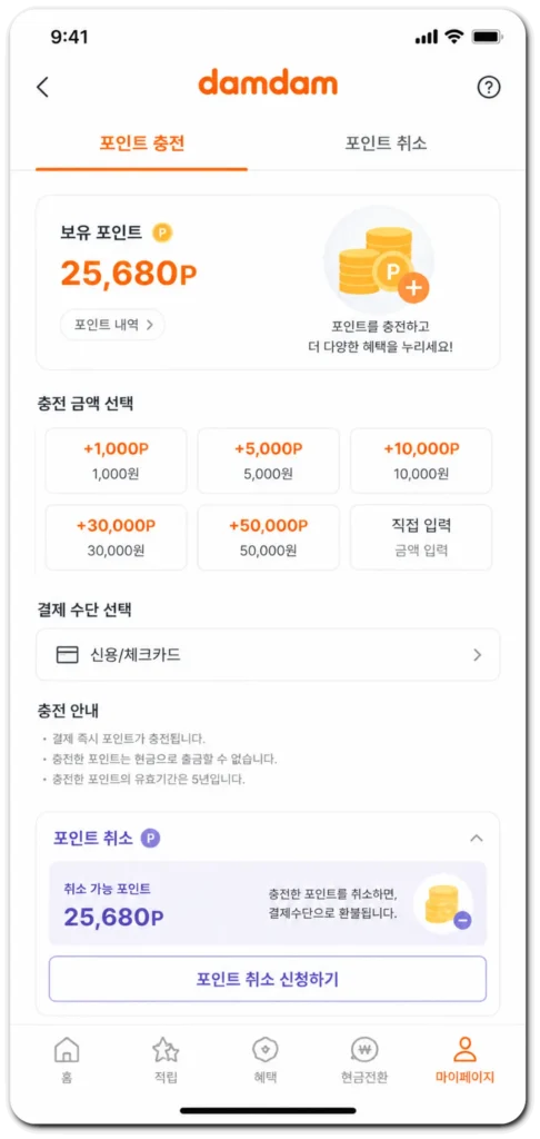 포인트-취소-화면