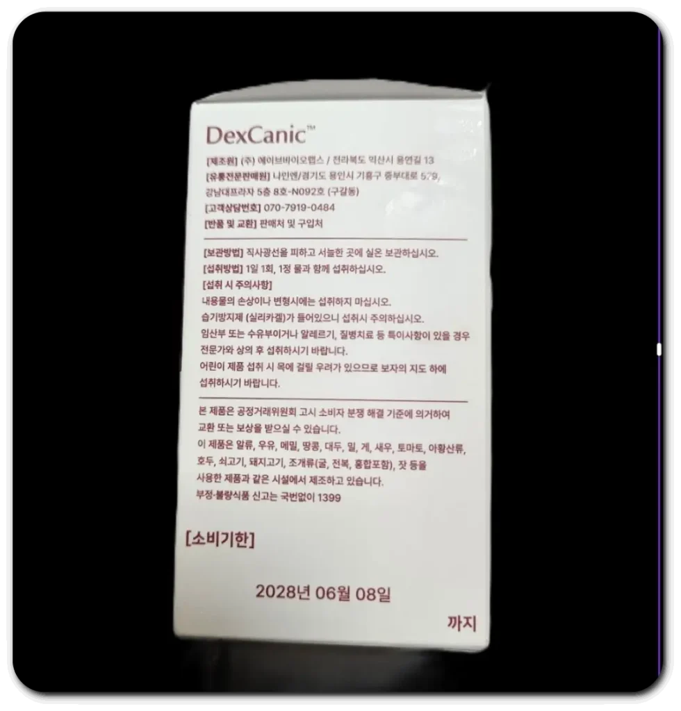 데카닉정-성분-소비기한