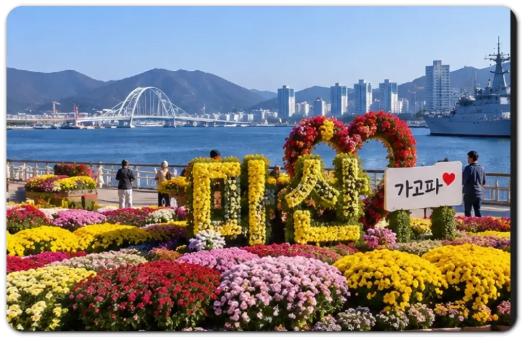 마산-가고파국화축제-전경 (1)