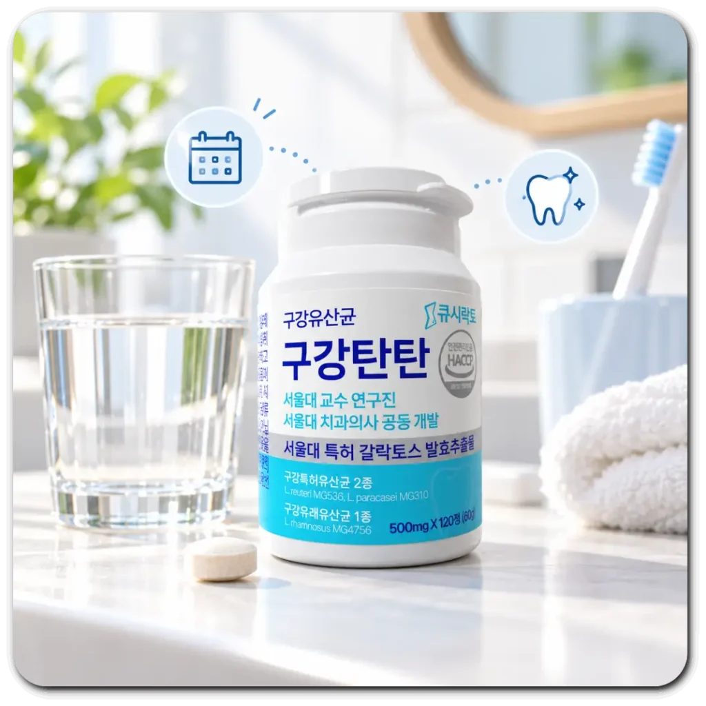 구강유산균-구강탄탄