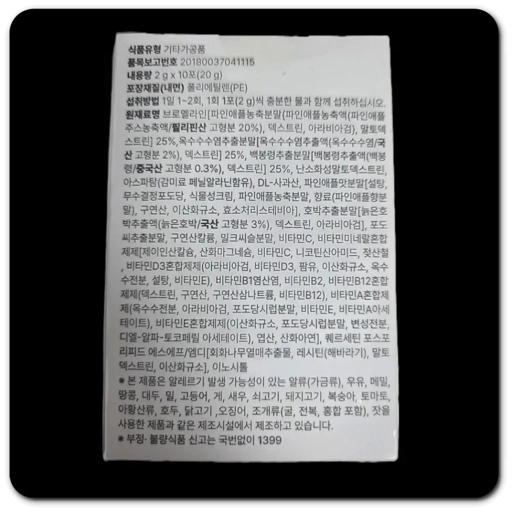 마이디데이-브로멜라인